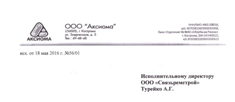 Отзыв от компании Аксиома