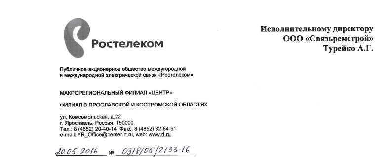 Отзыв ПАО Ростелеком