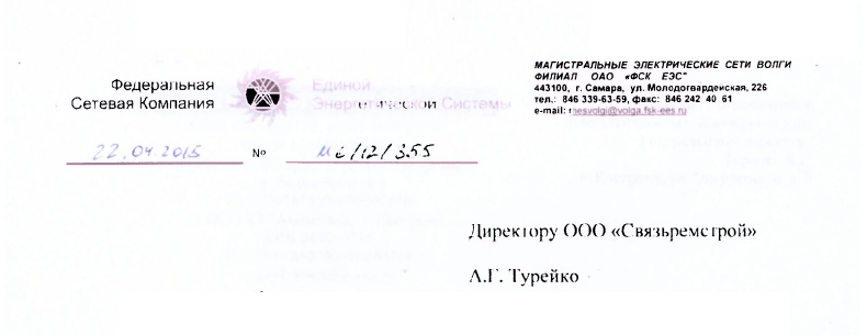 Отзыв ФСК ЕЭС