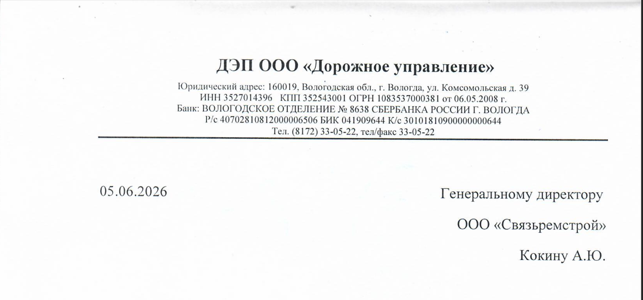 Благодарственное письмо ДЭП ООО «Дорожное управление»