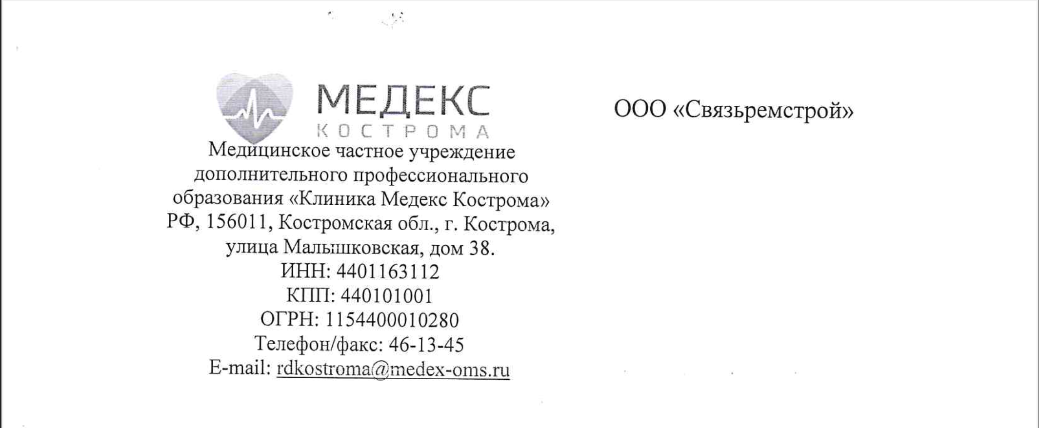Благодарственное письмо Медекс Кострома